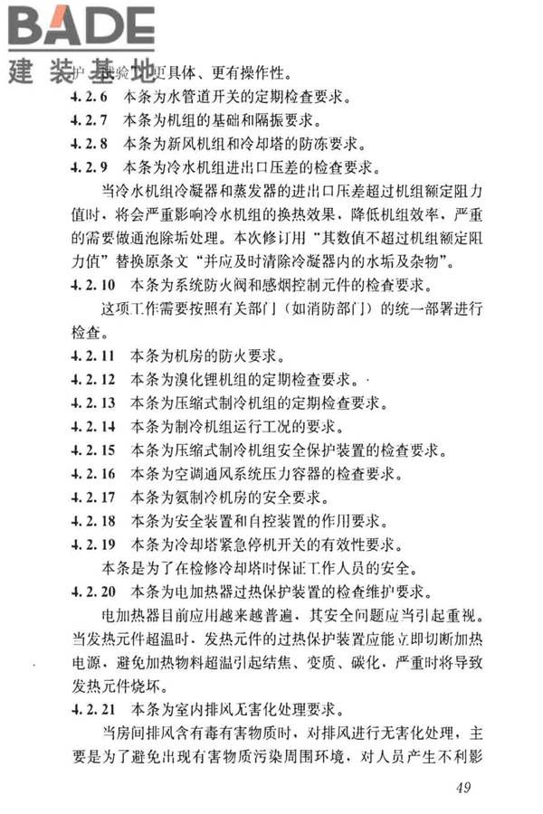 空调通风系统运行管理标准_页面_56.jpg