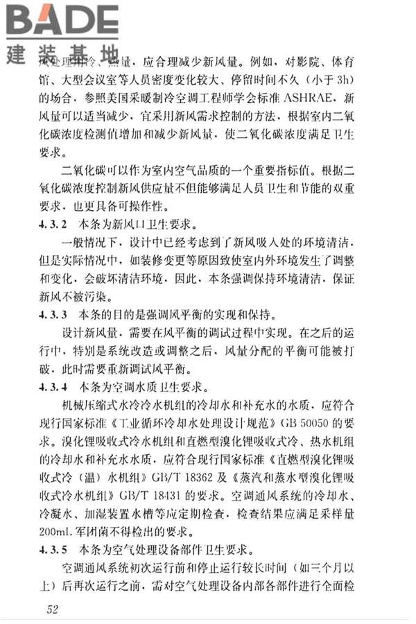 空调通风系统运行管理标准_页面_59.jpg