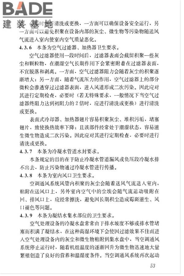 空调通风系统运行管理标准_页面_60.jpg