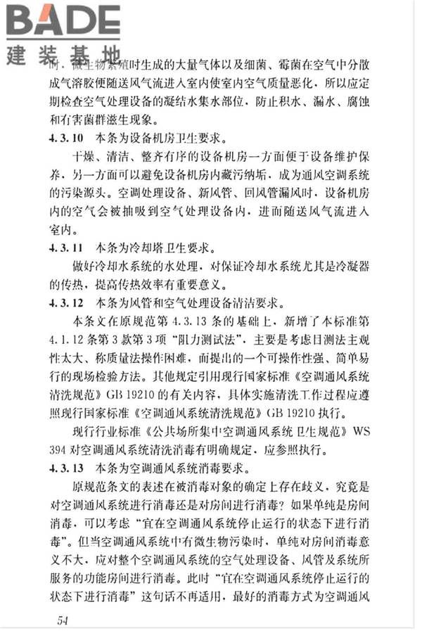 空调通风系统运行管理标准_页面_61.jpg