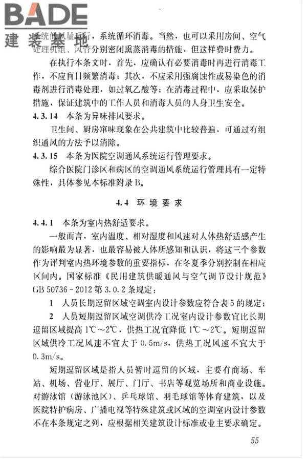 空调通风系统运行管理标准_页面_62.jpg