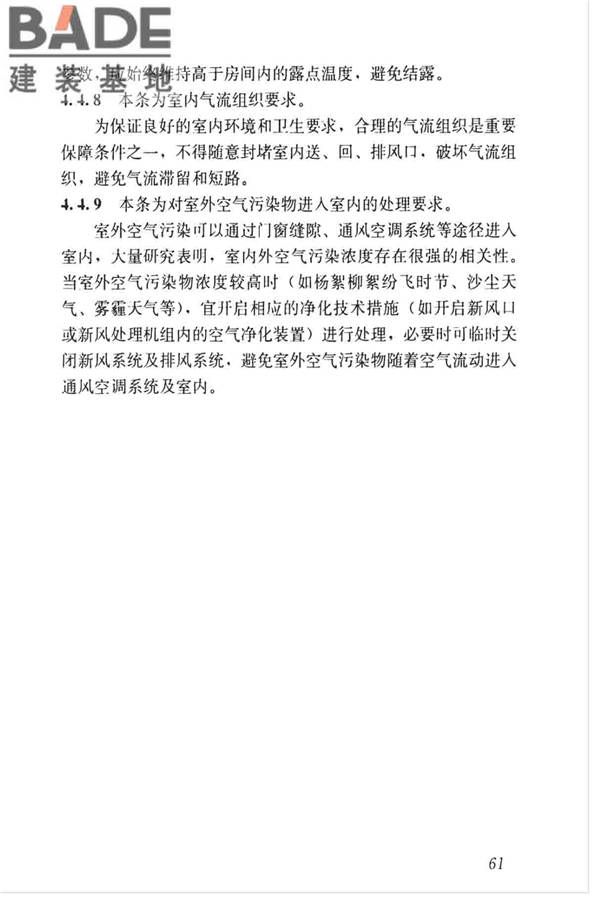 空调通风系统运行管理标准_页面_68.jpg