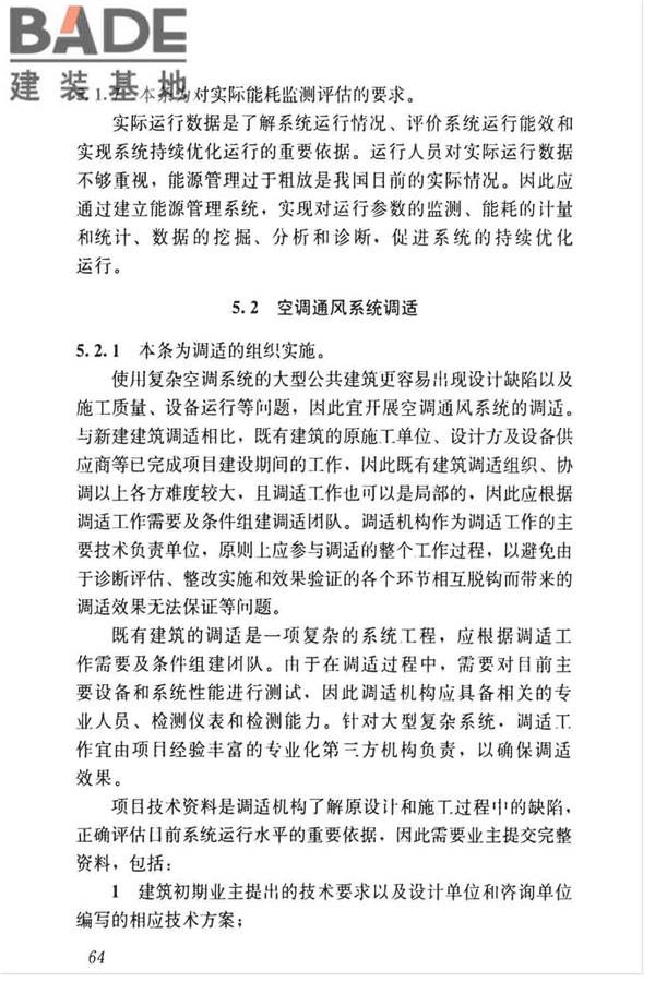 空调通风系统运行管理标准_页面_71.jpg