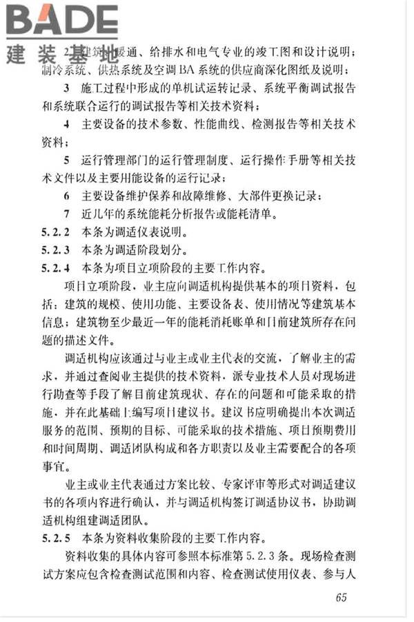 空调通风系统运行管理标准_页面_72.jpg