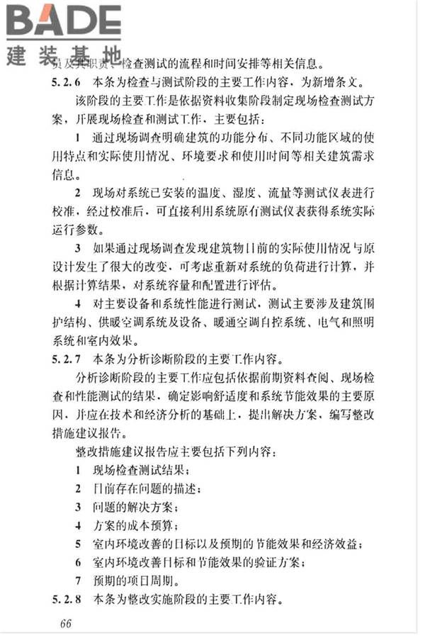 空调通风系统运行管理标准_页面_73.jpg