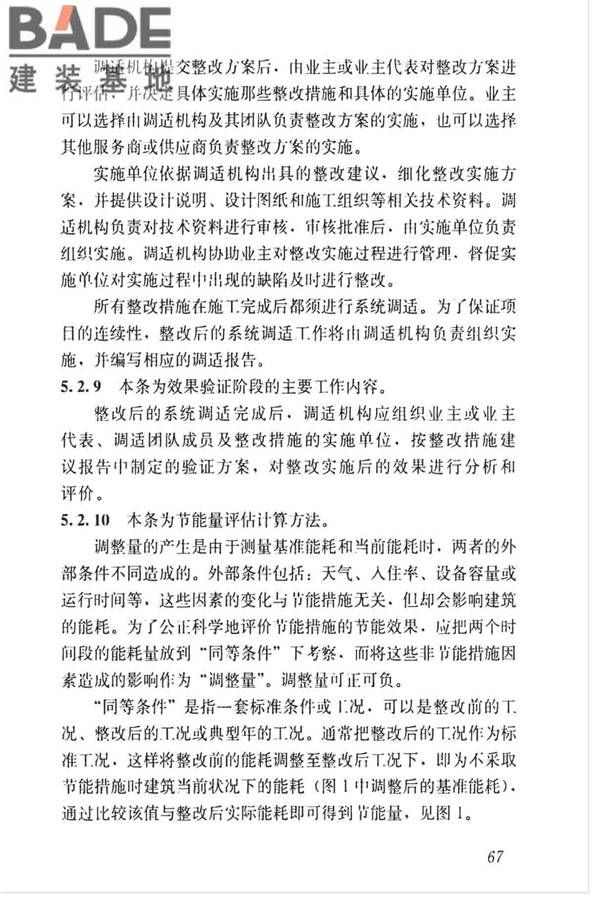 空调通风系统运行管理标准_页面_74.jpg