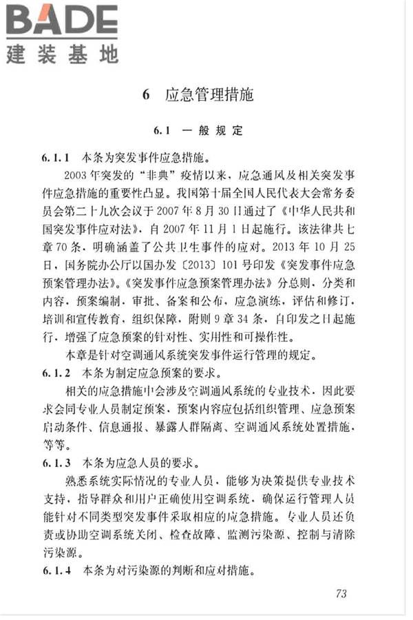 空调通风系统运行管理标准_页面_80.jpg