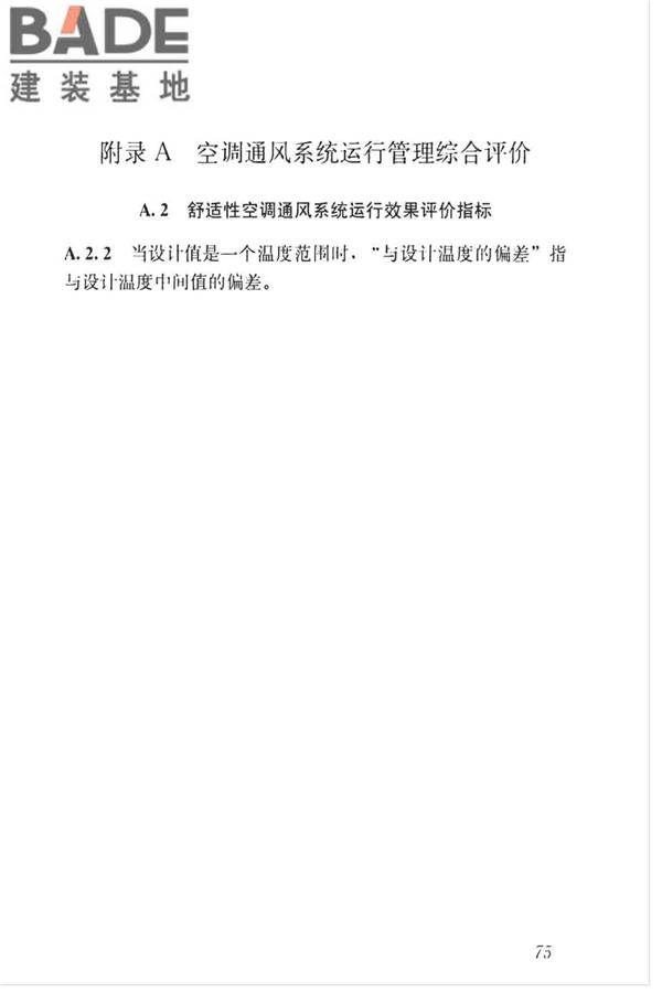 空调通风系统运行管理标准_页面_82.jpg