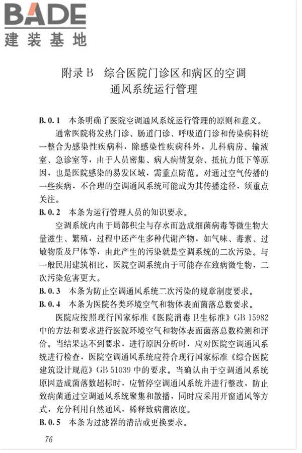 空调通风系统运行管理标准_页面_83.jpg