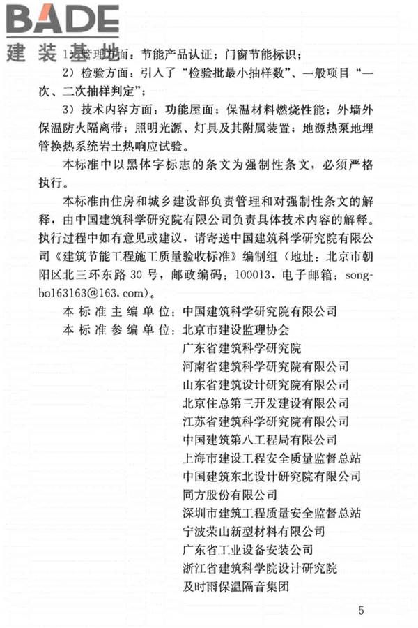 建筑节能工程施工质量验收标准_页面_005.jpg