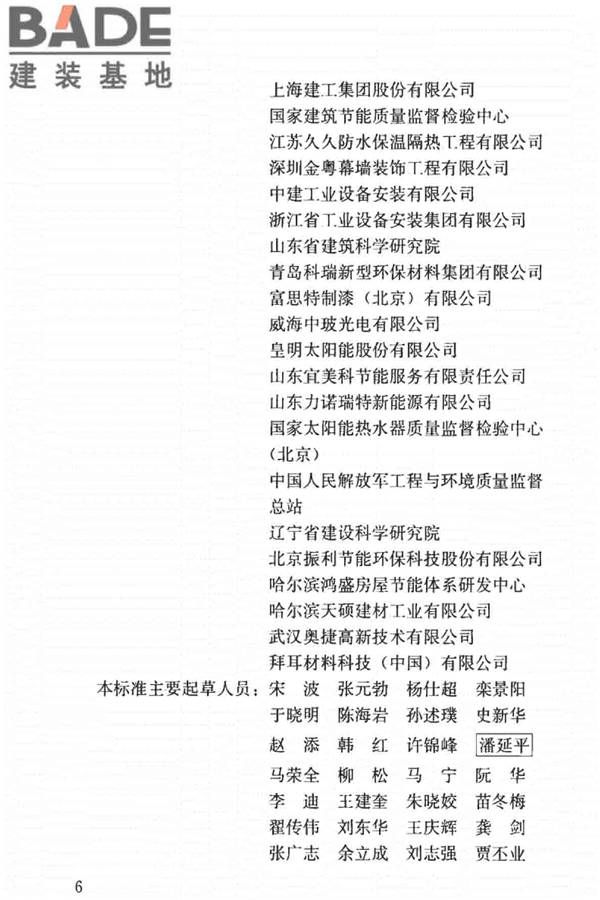 建筑节能工程施工质量验收标准_页面_006.jpg