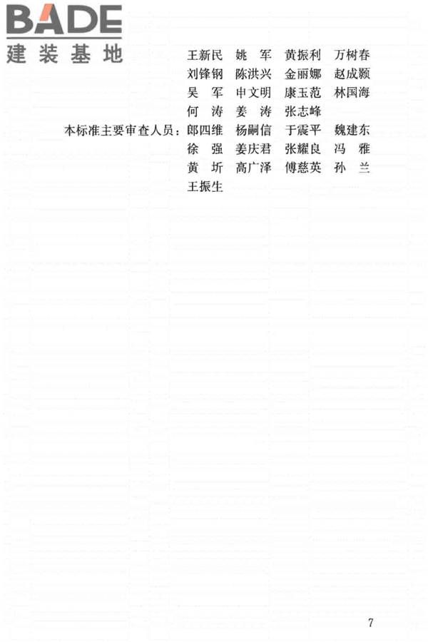 建筑节能工程施工质量验收标准_页面_007.jpg