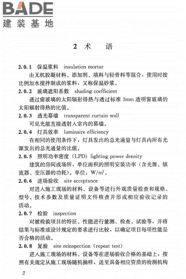 建筑节能工程施工质量验收标准_页面_016.jpg