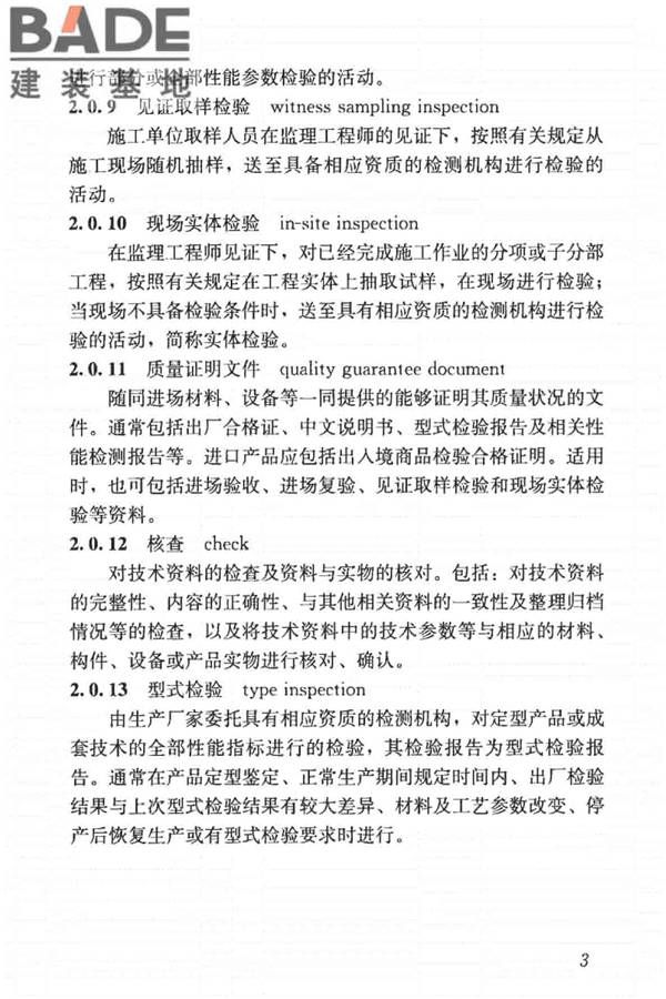 建筑节能工程施工质量验收标准_页面_017.jpg