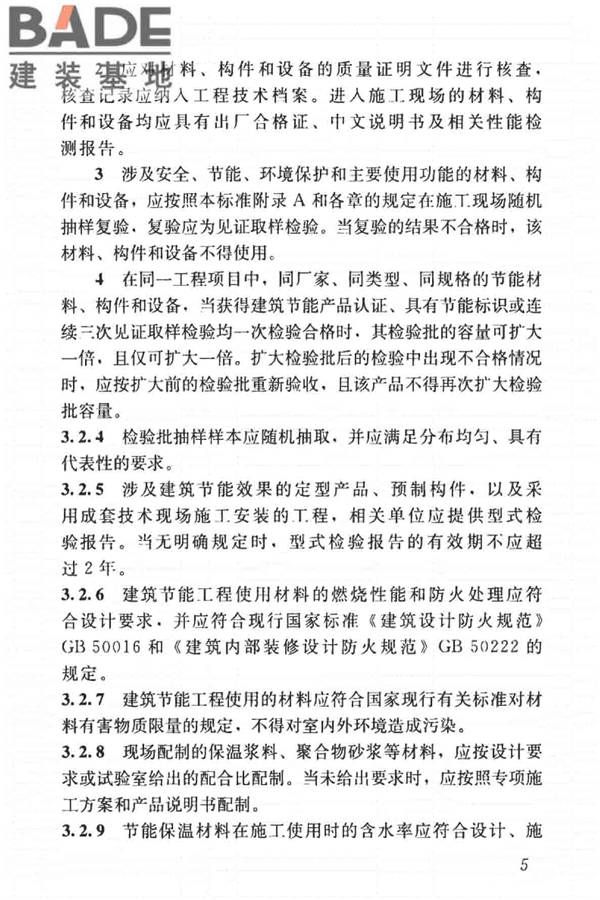 建筑节能工程施工质量验收标准_页面_019.jpg