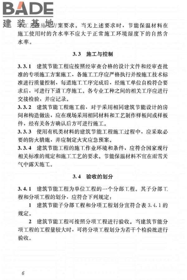 建筑节能工程施工质量验收标准_页面_020.jpg