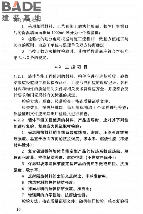 建筑节能工程施工质量验收标准_页面_024.jpg