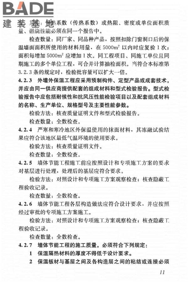 建筑节能工程施工质量验收标准_页面_025.jpg