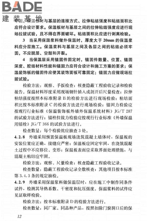 建筑节能工程施工质量验收标准_页面_026.jpg