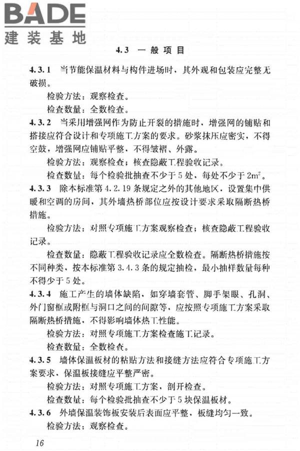 建筑节能工程施工质量验收标准_页面_030.jpg