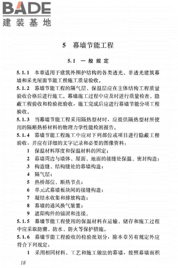 建筑节能工程施工质量验收标准_页面_032.jpg