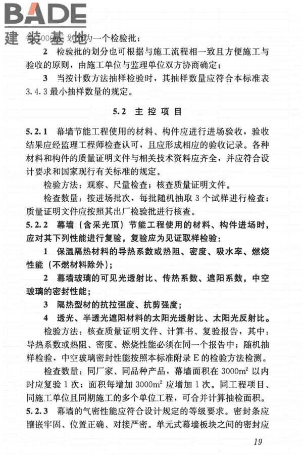 建筑节能工程施工质量验收标准_页面_033.jpg