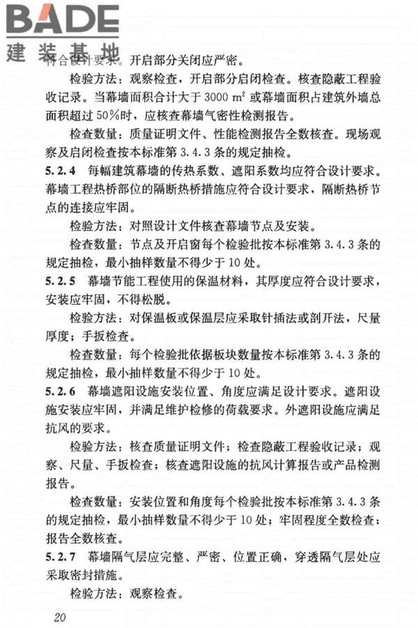 建筑节能工程施工质量验收标准_页面_034.jpg