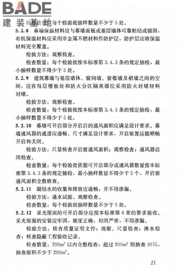 建筑节能工程施工质量验收标准_页面_035.jpg