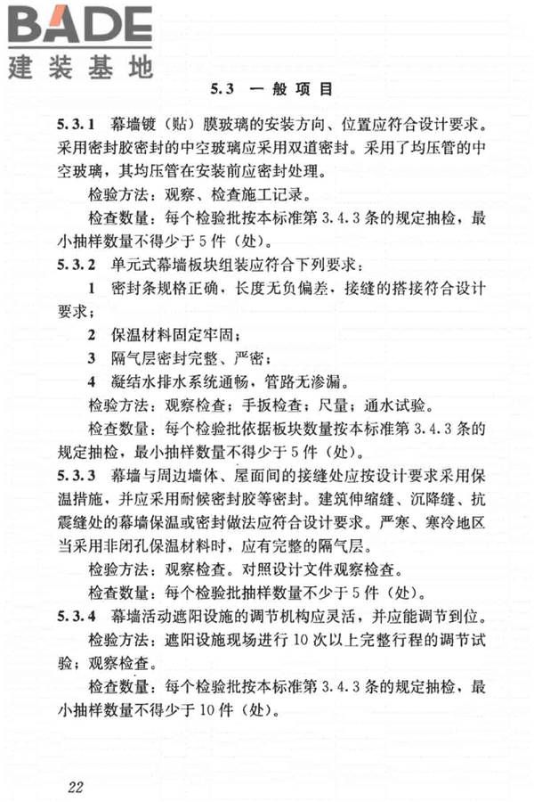 建筑节能工程施工质量验收标准_页面_036.jpg