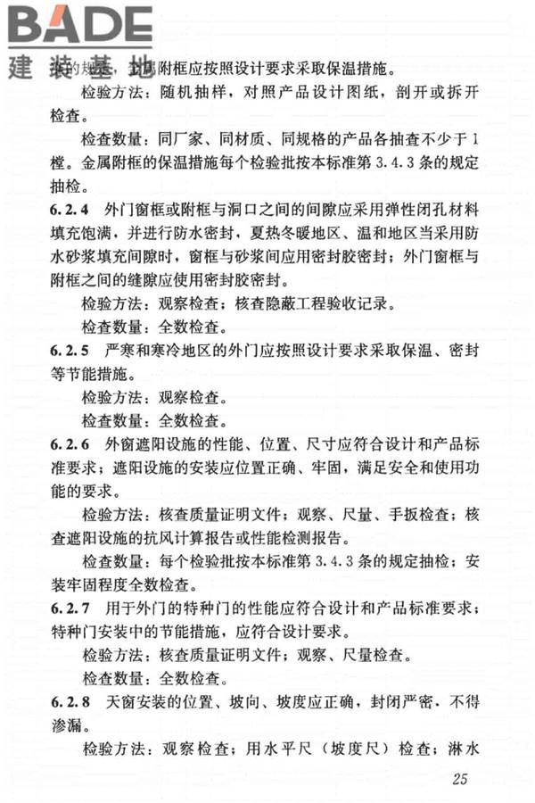 建筑节能工程施工质量验收标准_页面_039.jpg