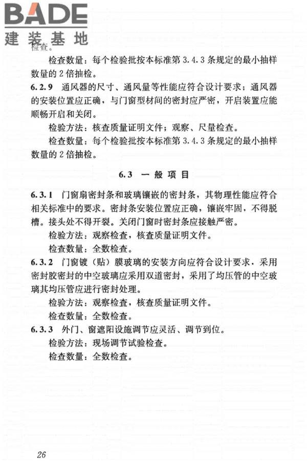 建筑节能工程施工质量验收标准_页面_040.jpg