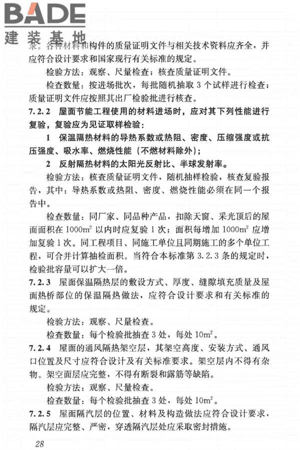 建筑节能工程施工质量验收标准_页面_042.jpg