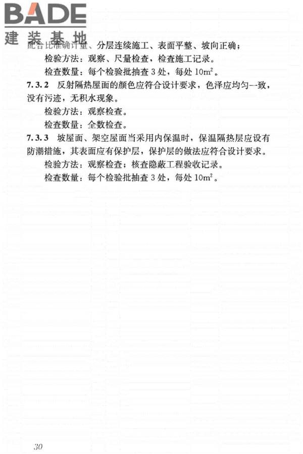 建筑节能工程施工质量验收标准_页面_044.jpg
