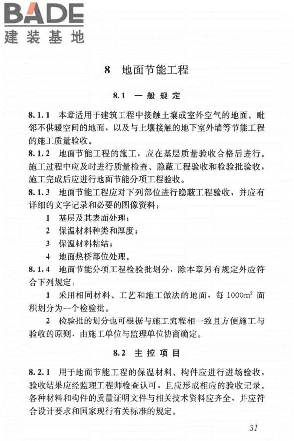 建筑节能工程施工质量验收标准_页面_045.jpg
