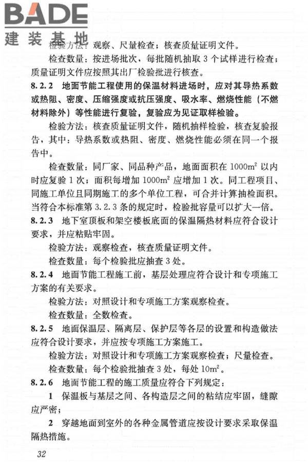 建筑节能工程施工质量验收标准_页面_046.jpg