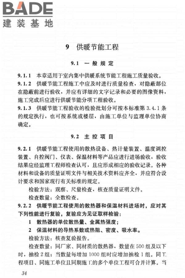 建筑节能工程施工质量验收标准_页面_048.jpg