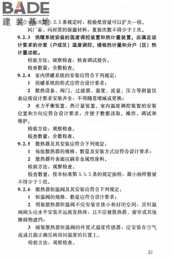 建筑节能工程施工质量验收标准_页面_049.jpg