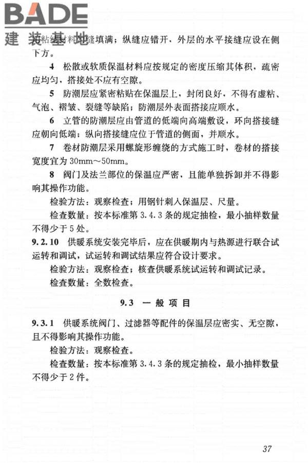 建筑节能工程施工质量验收标准_页面_051.jpg