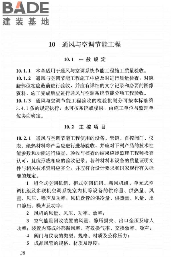 建筑节能工程施工质量验收标准_页面_052.jpg