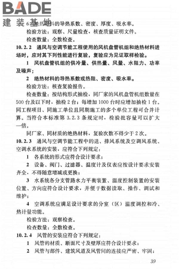 建筑节能工程施工质量验收标准_页面_053.jpg