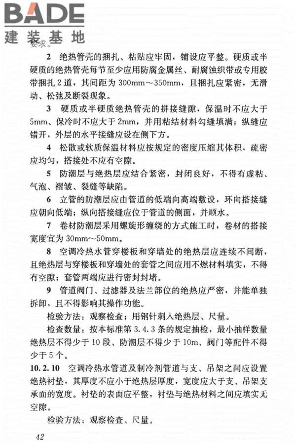 建筑节能工程施工质量验收标准_页面_056.jpg