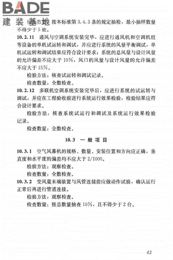 建筑节能工程施工质量验收标准_页面_057.jpg