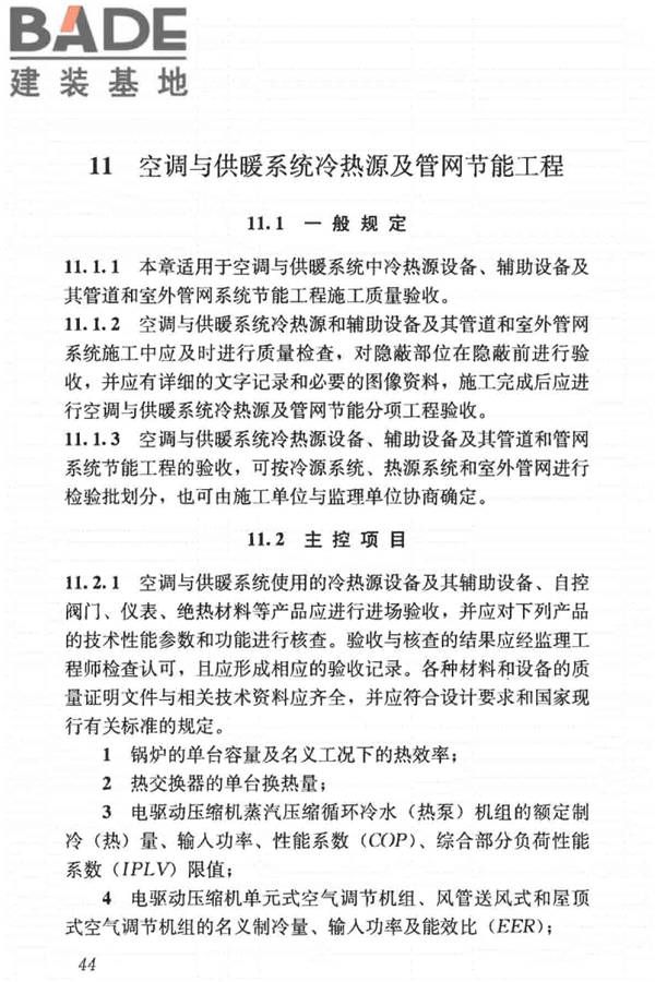建筑节能工程施工质量验收标准_页面_058.jpg