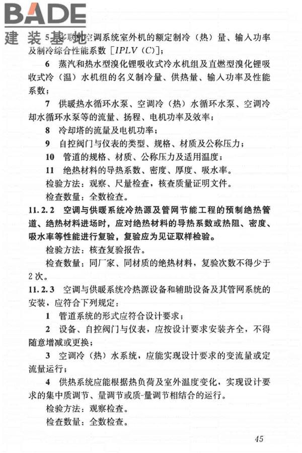 建筑节能工程施工质量验收标准_页面_059.jpg