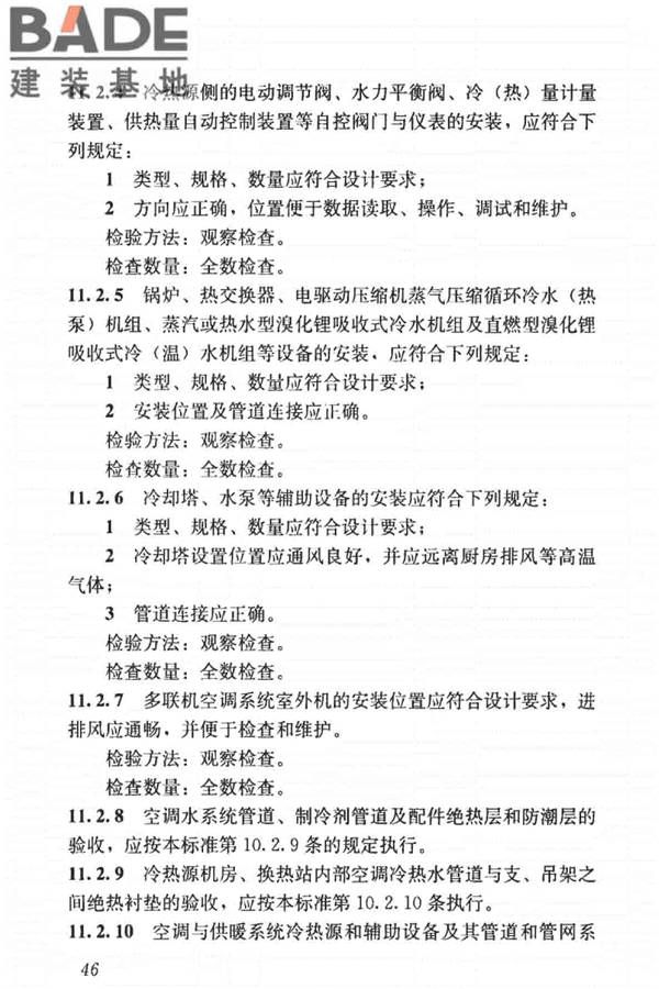 建筑节能工程施工质量验收标准_页面_060.jpg