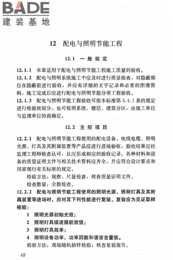 建筑节能工程施工质量验收标准_页面_062.jpg