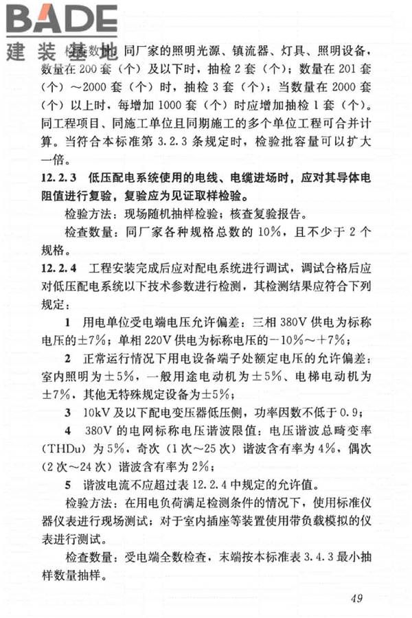 建筑节能工程施工质量验收标准_页面_063.jpg
