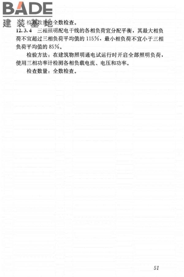 建筑节能工程施工质量验收标准_页面_065.jpg