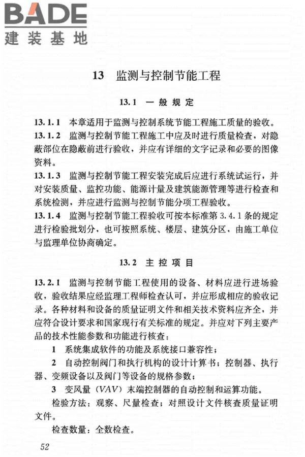 建筑节能工程施工质量验收标准_页面_066.jpg
