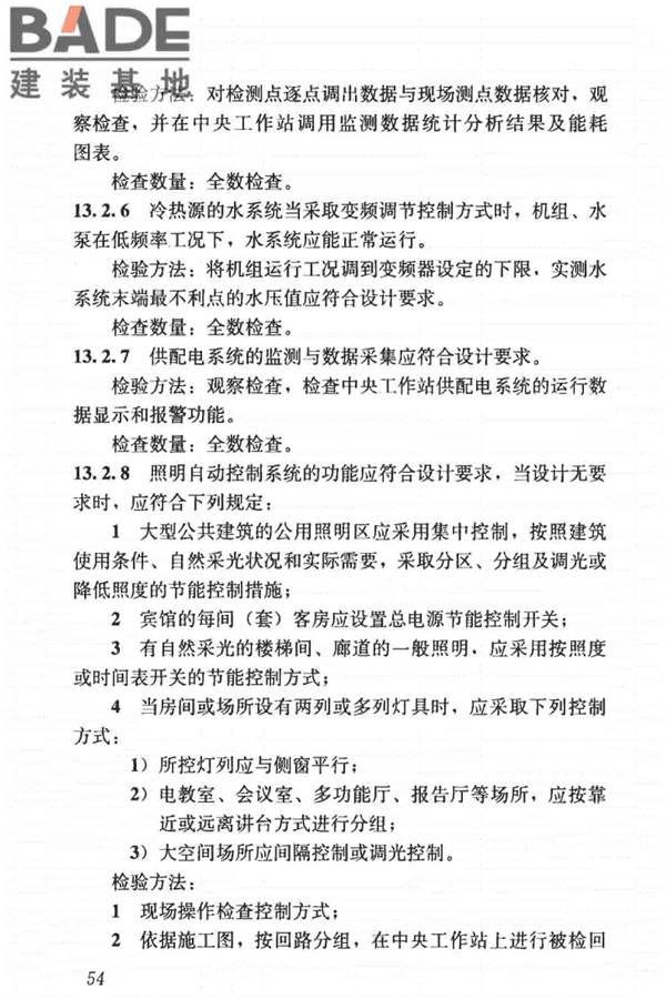 建筑节能工程施工质量验收标准_页面_068.jpg